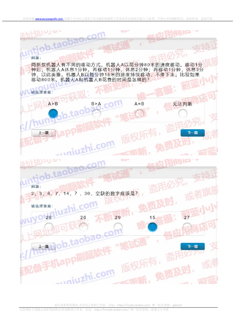 尼尔森2019招聘0415在线测试真题及答案_2025春招题库汇总_十大行测题库_2023年十大热门题库更新中_04、菁客汇总_尼尔森_尼尔森