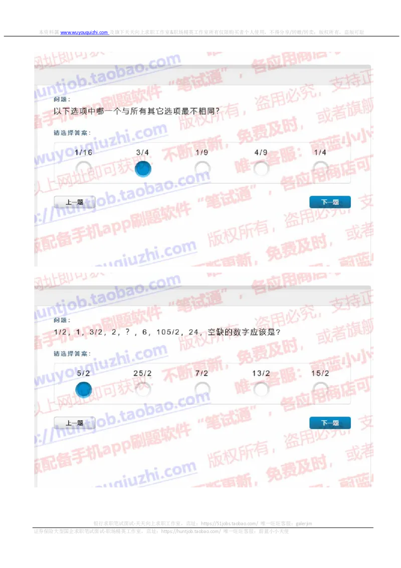 尼尔森2019招聘0415在线测试真题及答案_2025春招题库汇总_十大行测题库_2023年十大热门题库更新中_04、菁客汇总_尼尔森_尼尔森