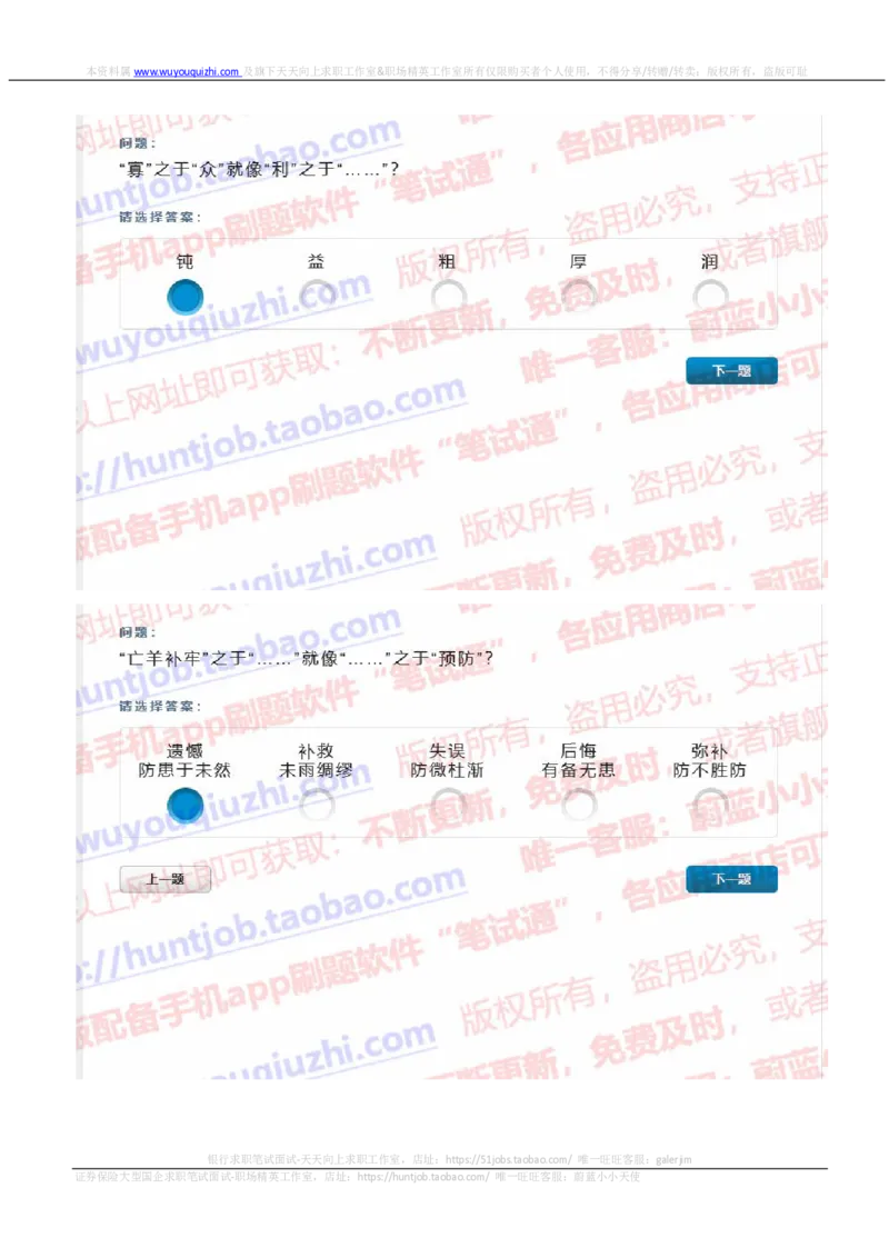 尼尔森2019招聘0415在线测试真题及答案_2025春招题库汇总_十大行测题库_2023年十大热门题库更新中_04、菁客汇总_尼尔森_尼尔森