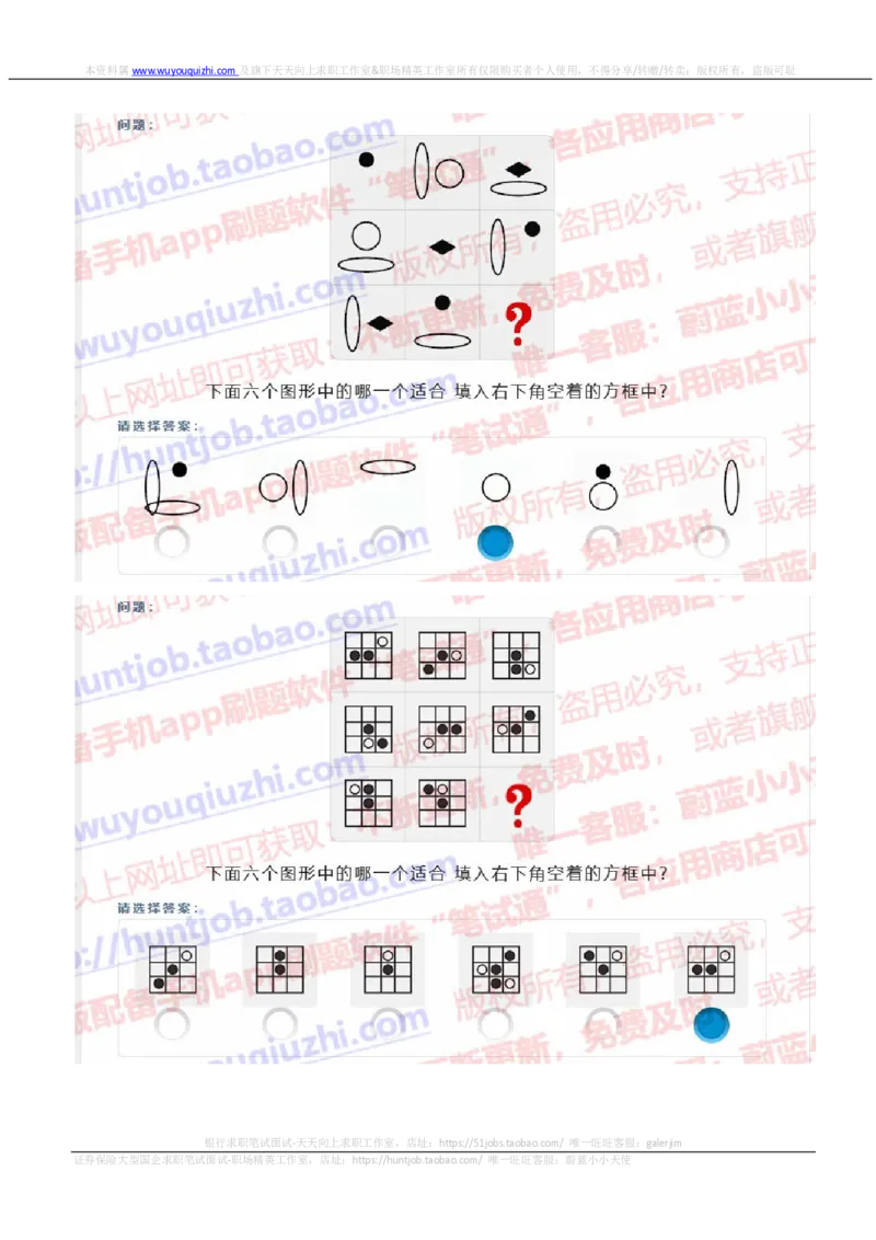 尼尔森2019招聘0415在线测试真题及答案_2025春招题库汇总_十大行测题库_2023年十大热门题库更新中_04、菁客汇总_尼尔森_尼尔森