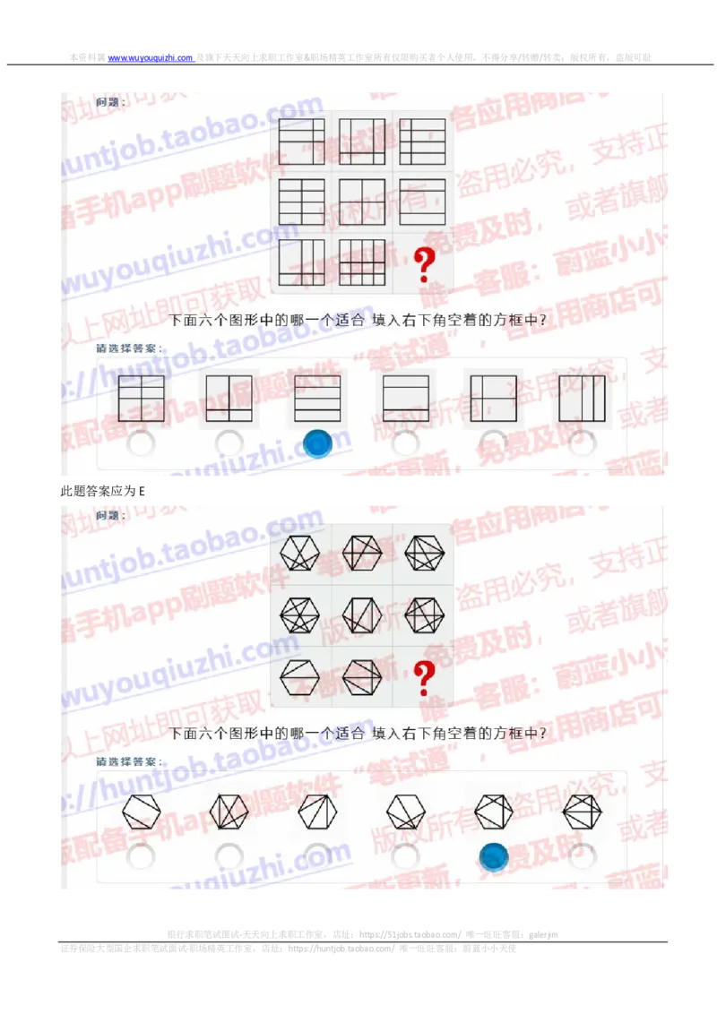 尼尔森2019招聘0415在线测试真题及答案_2025春招题库汇总_十大行测题库_2023年十大热门题库更新中_04、菁客汇总_尼尔森_尼尔森