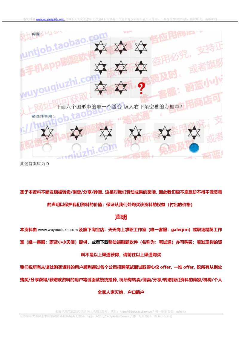 尼尔森2019招聘0415在线测试真题及答案_2025春招题库汇总_十大行测题库_2023年十大热门题库更新中_04、菁客汇总_尼尔森_尼尔森