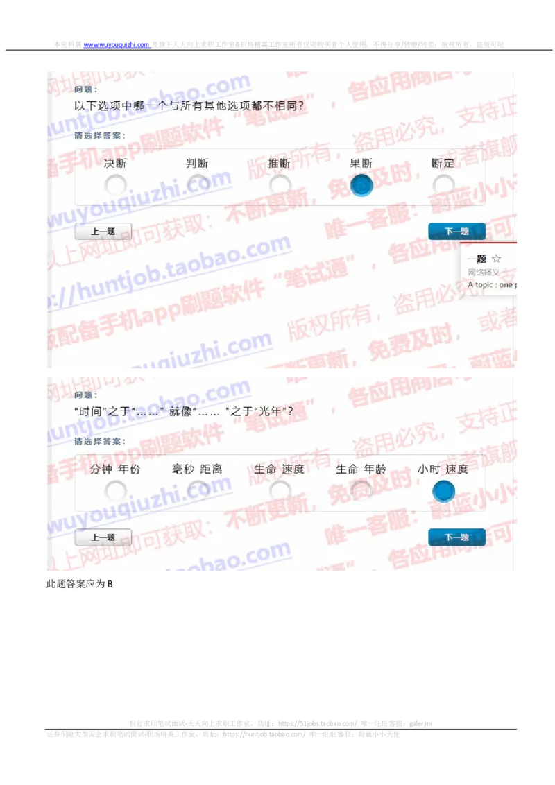 尼尔森2019招聘0415在线测试真题及答案_2025春招题库汇总_十大行测题库_2023年十大热门题库更新中_04、菁客汇总_尼尔森_尼尔森