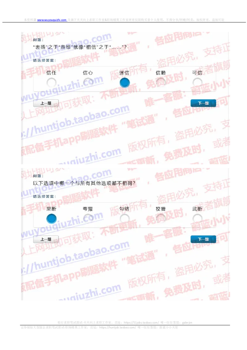 尼尔森2019招聘0415在线测试真题及答案_2025春招题库汇总_十大行测题库_2023年十大热门题库更新中_04、菁客汇总_尼尔森_尼尔森