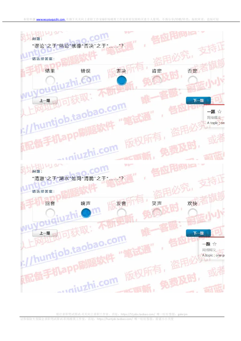 尼尔森2019招聘0415在线测试真题及答案_2025春招题库汇总_十大行测题库_2023年十大热门题库更新中_04、菁客汇总_尼尔森_尼尔森