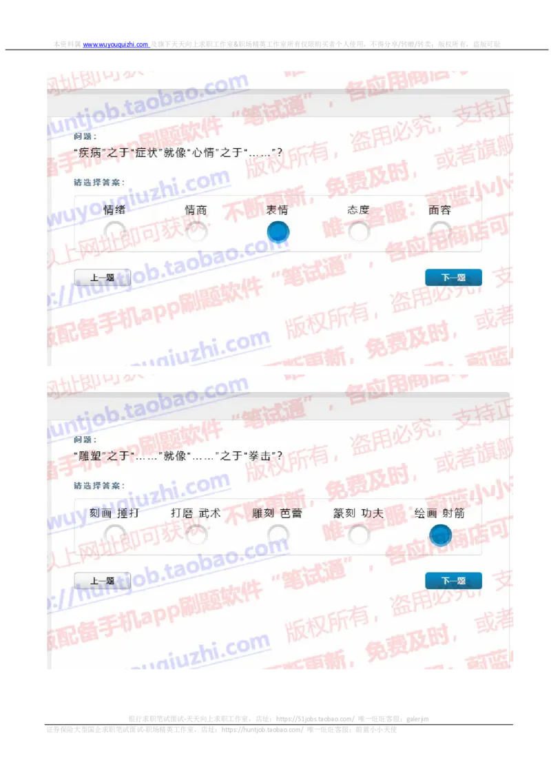 尼尔森2019招聘0415在线测试真题及答案_2025春招题库汇总_十大行测题库_2023年十大热门题库更新中_04、菁客汇总_尼尔森_尼尔森