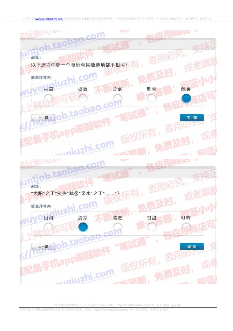尼尔森2019招聘0415在线测试真题及答案_2025春招题库汇总_十大行测题库_2023年十大热门题库更新中_04、菁客汇总_尼尔森_尼尔森