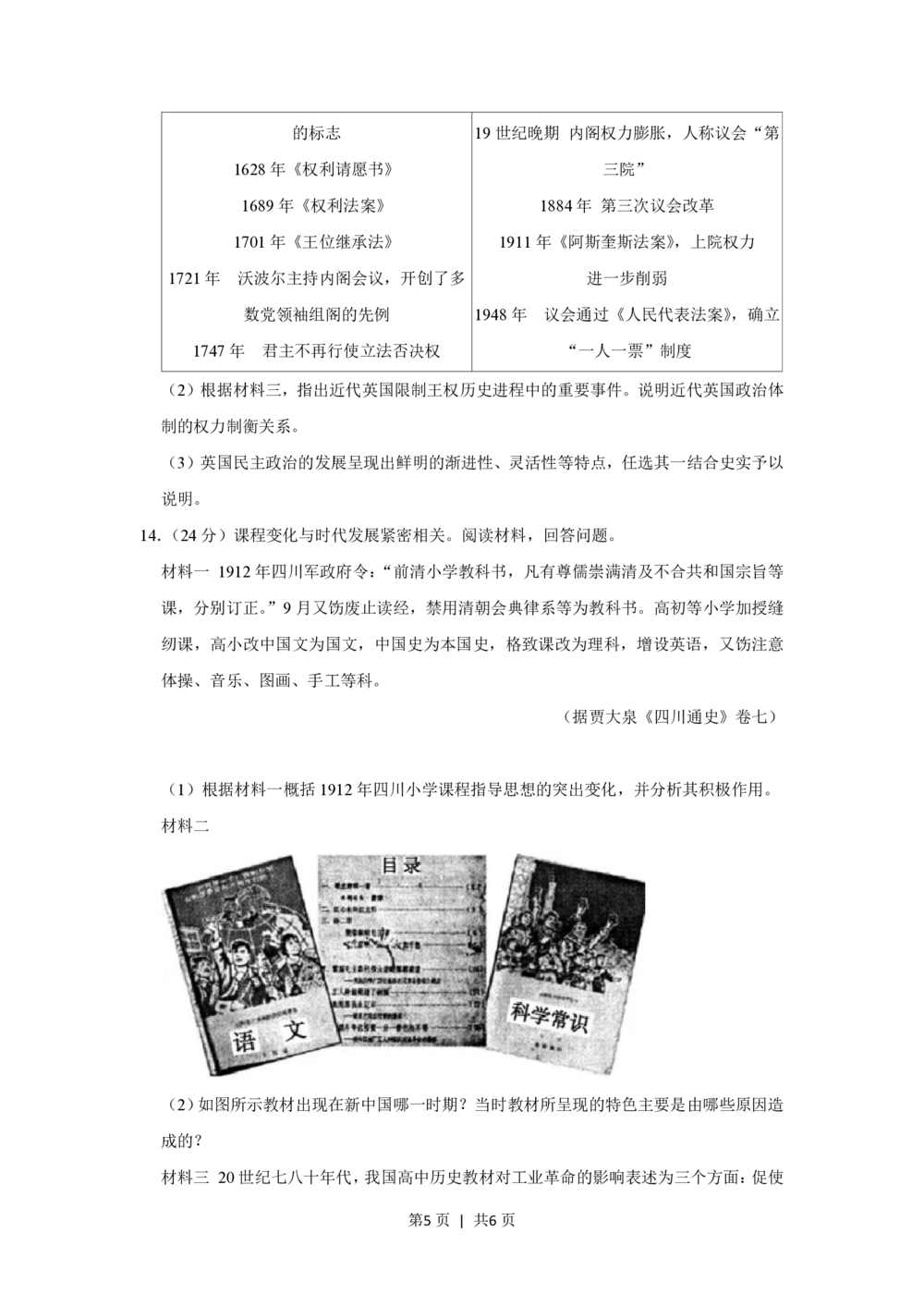 2013年高考历史试卷（四川）（空白卷）_历史历年高考真题_新&middot;PDF版2008-2025&middot;高考历史真题_历史（按年份分类）2008-2025_2013&middot;历史高考真题