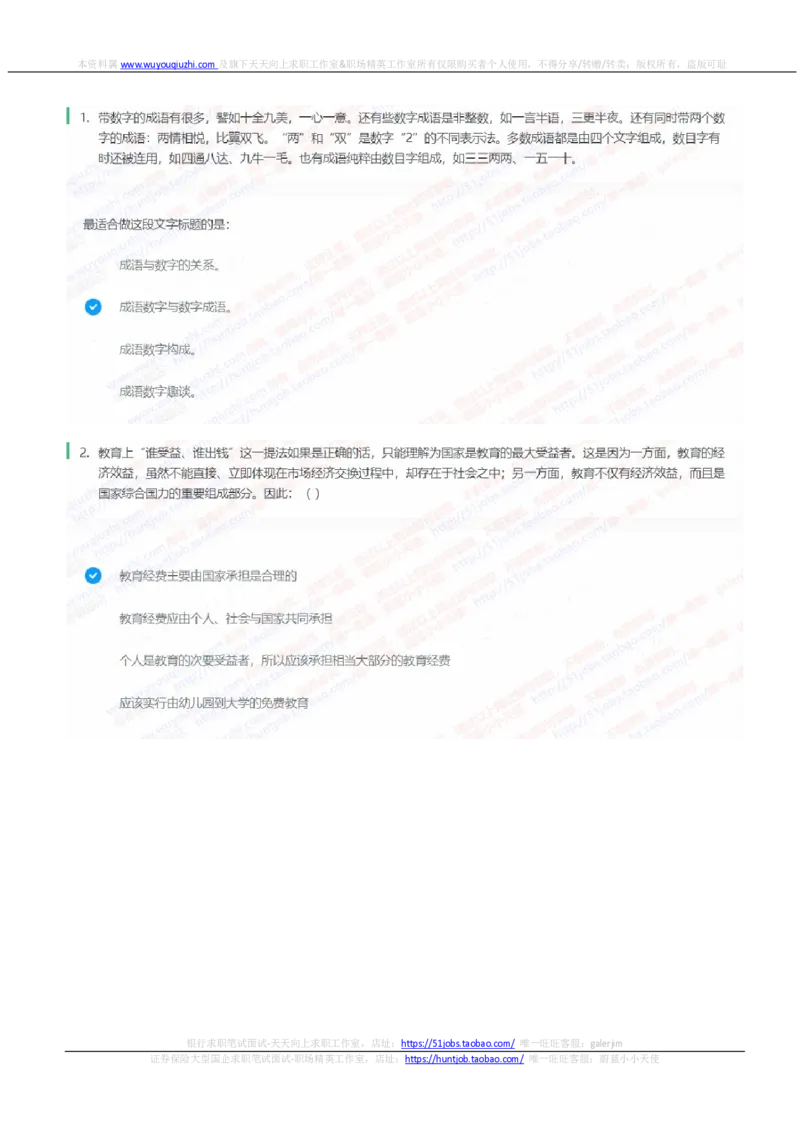 中信建投证券2022招聘在线笔试完整真题及答案1_2025春招题库汇总_券商-基金题库-1_05基金券商汇总_中信建投_重中之重历年真题（12到23年）