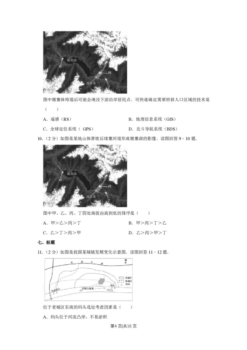 2014年高考地理试卷（江苏）（空白卷）_地理历年高考真题_新&middot;PDF版2008-2025&middot;高考地理真题_地理（按省份分类）2008-2025_2008-2025&middot;（江苏）地理高考真题