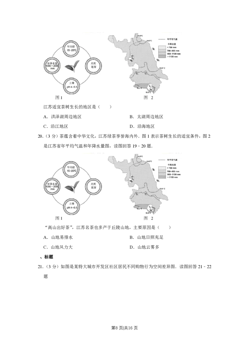 2014年高考地理试卷（江苏）（空白卷）_地理历年高考真题_新&middot;PDF版2008-2025&middot;高考地理真题_地理（按省份分类）2008-2025_2008-2025&middot;（江苏）地理高考真题