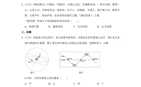 2014年高考地理试卷（江苏）（空白卷）_地理历年高考真题_新&middot;PDF版2008-2025&middot;高考地理真题_地理（按省份分类）2008-2025_2008-2025&middot;（江苏）地理高考真题