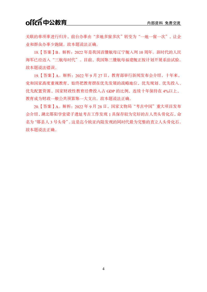 更新2022年9月（下）时政讲义答案与解析_2025春招题库汇总_银行题库-1_银行全套上岸资料_时事政治（持续更新）_2022年每月时政