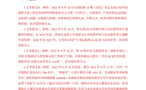 更新2022年9月（下）时政讲义答案与解析_2025春招题库汇总_银行题库-1_银行全套上岸资料_时事政治（持续更新）_2022年每月时政