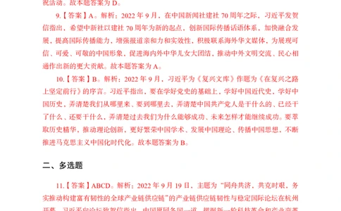 更新2022年9月（下）时政讲义答案与解析_2025春招题库汇总_银行题库-1_银行全套上岸资料_时事政治（持续更新）_2022年每月时政