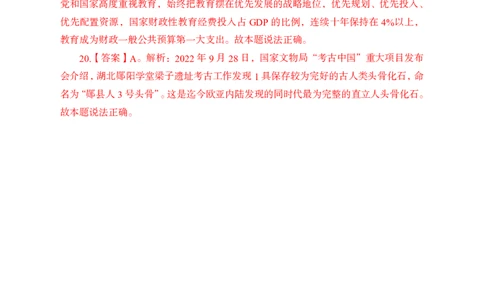 更新2022年9月（下）时政讲义答案与解析_2025春招题库汇总_银行题库-1_银行全套上岸资料_时事政治（持续更新）_2022年每月时政