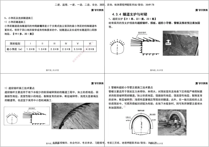 15.2025年一建直播带学4隧道工程（黑白打印版）_2026年一级建造师_2026年一建公路_2025年一建公路SVIP_02-基础精讲✿高端面授✿深度强化_30-公路《直播带学班》刘滢XT_--配套讲义--