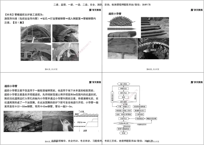 15.2025年一建直播带学4隧道工程（黑白打印版）_2026年一级建造师_2026年一建公路_2025年一建公路SVIP_02-基础精讲✿高端面授✿深度强化_30-公路《直播带学班》刘滢XT_--配套讲义--