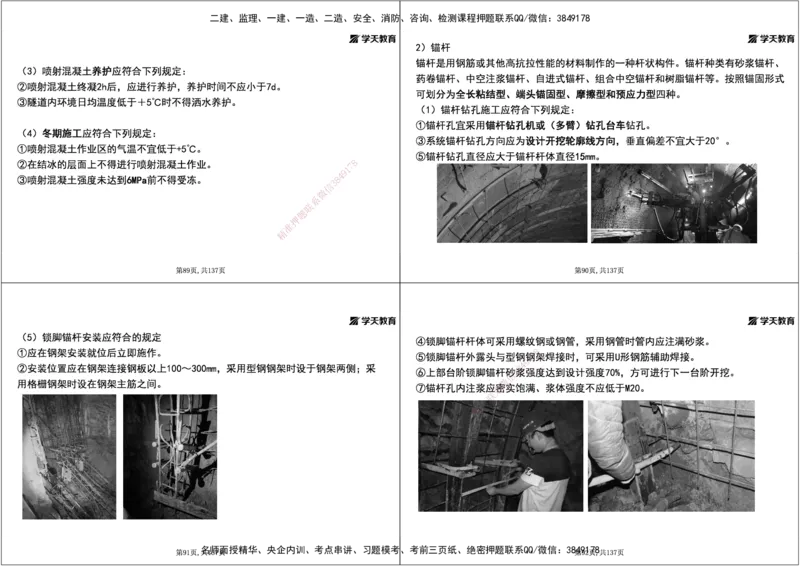 15.2025年一建直播带学4隧道工程（黑白打印版）_2026年一级建造师_2026年一建公路_2025年一建公路SVIP_02-基础精讲✿高端面授✿深度强化_30-公路《直播带学班》刘滢XT_--配套讲义--