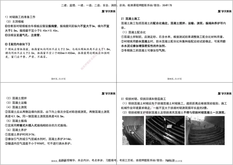15.2025年一建直播带学4隧道工程（黑白打印版）_2026年一级建造师_2026年一建公路_2025年一建公路SVIP_02-基础精讲✿高端面授✿深度强化_30-公路《直播带学班》刘滢XT_--配套讲义--