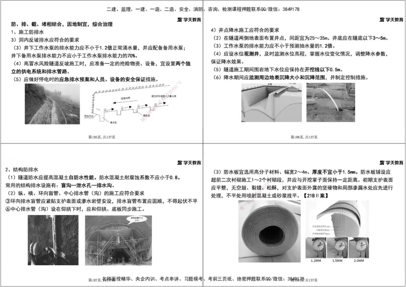 15.2025年一建直播带学4隧道工程（黑白打印版）_2026年一级建造师_2026年一建公路_2025年一建公路SVIP_02-基础精讲✿高端面授✿深度强化_30-公路《直播带学班》刘滢XT_--配套讲义--