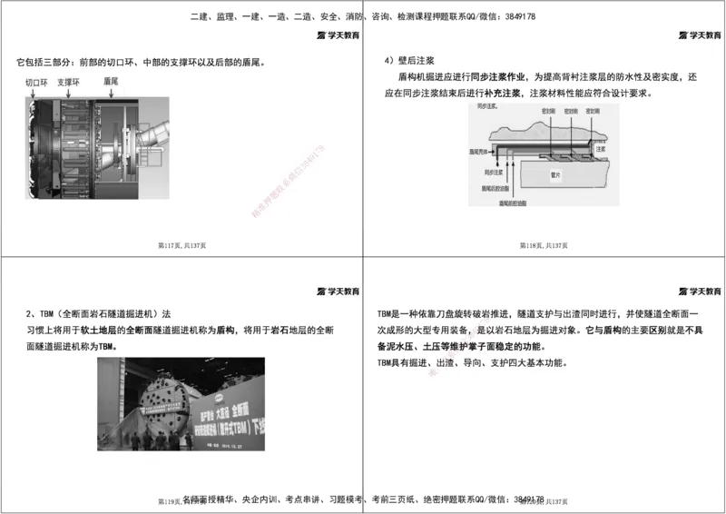15.2025年一建直播带学4隧道工程（黑白打印版）_2026年一级建造师_2026年一建公路_2025年一建公路SVIP_02-基础精讲✿高端面授✿深度强化_30-公路《直播带学班》刘滢XT_--配套讲义--