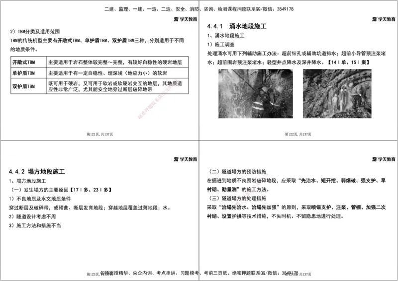 15.2025年一建直播带学4隧道工程（黑白打印版）_2026年一级建造师_2026年一建公路_2025年一建公路SVIP_02-基础精讲✿高端面授✿深度强化_30-公路《直播带学班》刘滢XT_--配套讲义--