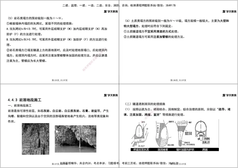 15.2025年一建直播带学4隧道工程（黑白打印版）_2026年一级建造师_2026年一建公路_2025年一建公路SVIP_02-基础精讲✿高端面授✿深度强化_30-公路《直播带学班》刘滢XT_--配套讲义--