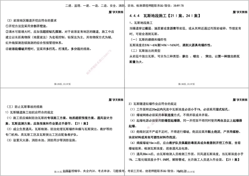 15.2025年一建直播带学4隧道工程（黑白打印版）_2026年一级建造师_2026年一建公路_2025年一建公路SVIP_02-基础精讲✿高端面授✿深度强化_30-公路《直播带学班》刘滢XT_--配套讲义--