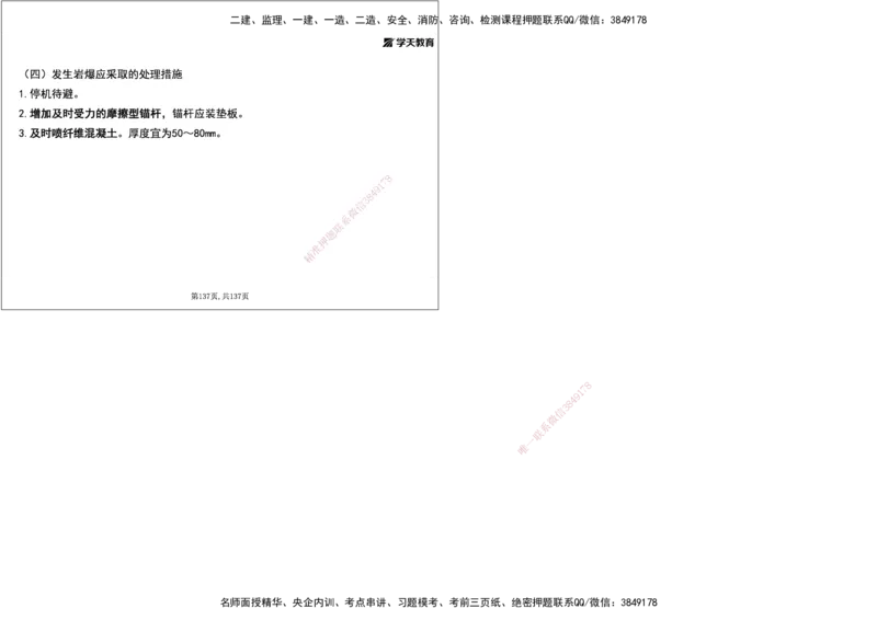 15.2025年一建直播带学4隧道工程（黑白打印版）_2026年一级建造师_2026年一建公路_2025年一建公路SVIP_02-基础精讲✿高端面授✿深度强化_30-公路《直播带学班》刘滢XT_--配套讲义--