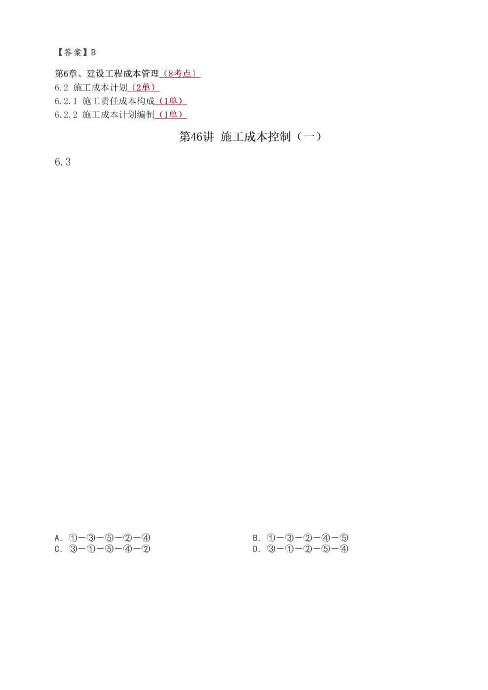 1-55_2026年一级建造师_2026年一建管理_2025年一建管理SVIP_02-基础精讲✿高端面授✿深度强化_14-管理《教材精讲班》赵春晓、关宇233推荐_关宇_讲义