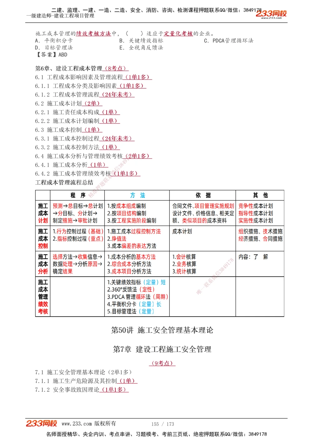 1-55_2026年一级建造师_2026年一建管理_2025年一建管理SVIP_02-基础精讲✿高端面授✿深度强化_14-管理《教材精讲班》赵春晓、关宇233推荐_关宇_讲义