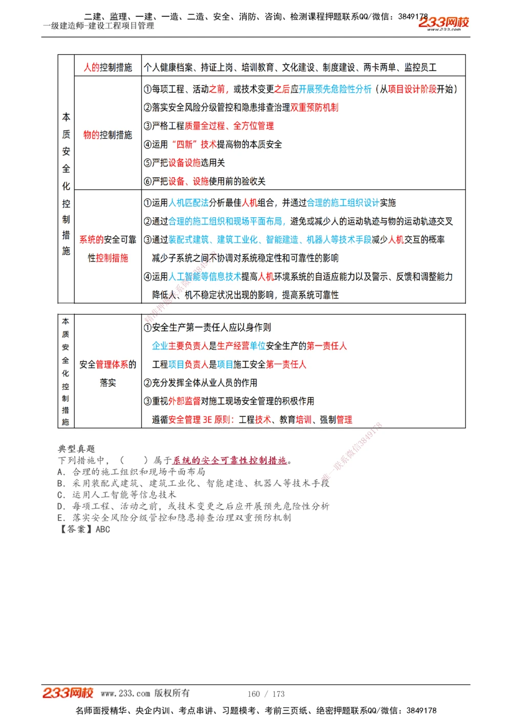 1-55_2026年一级建造师_2026年一建管理_2025年一建管理SVIP_02-基础精讲✿高端面授✿深度强化_14-管理《教材精讲班》赵春晓、关宇233推荐_关宇_讲义