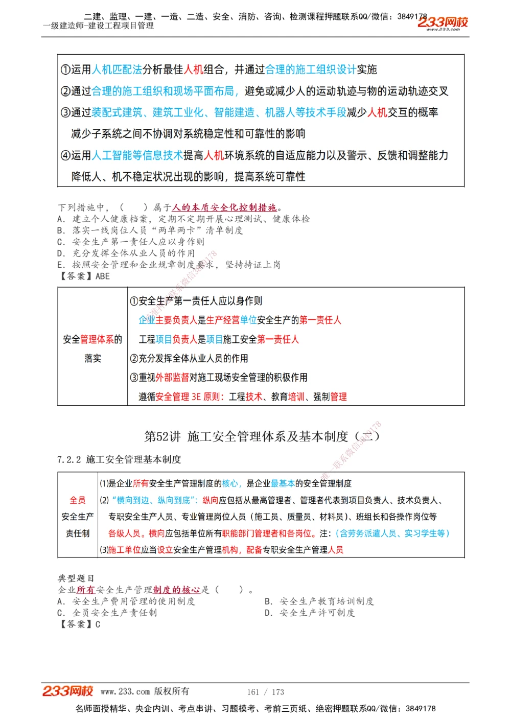 1-55_2026年一级建造师_2026年一建管理_2025年一建管理SVIP_02-基础精讲✿高端面授✿深度强化_14-管理《教材精讲班》赵春晓、关宇233推荐_关宇_讲义