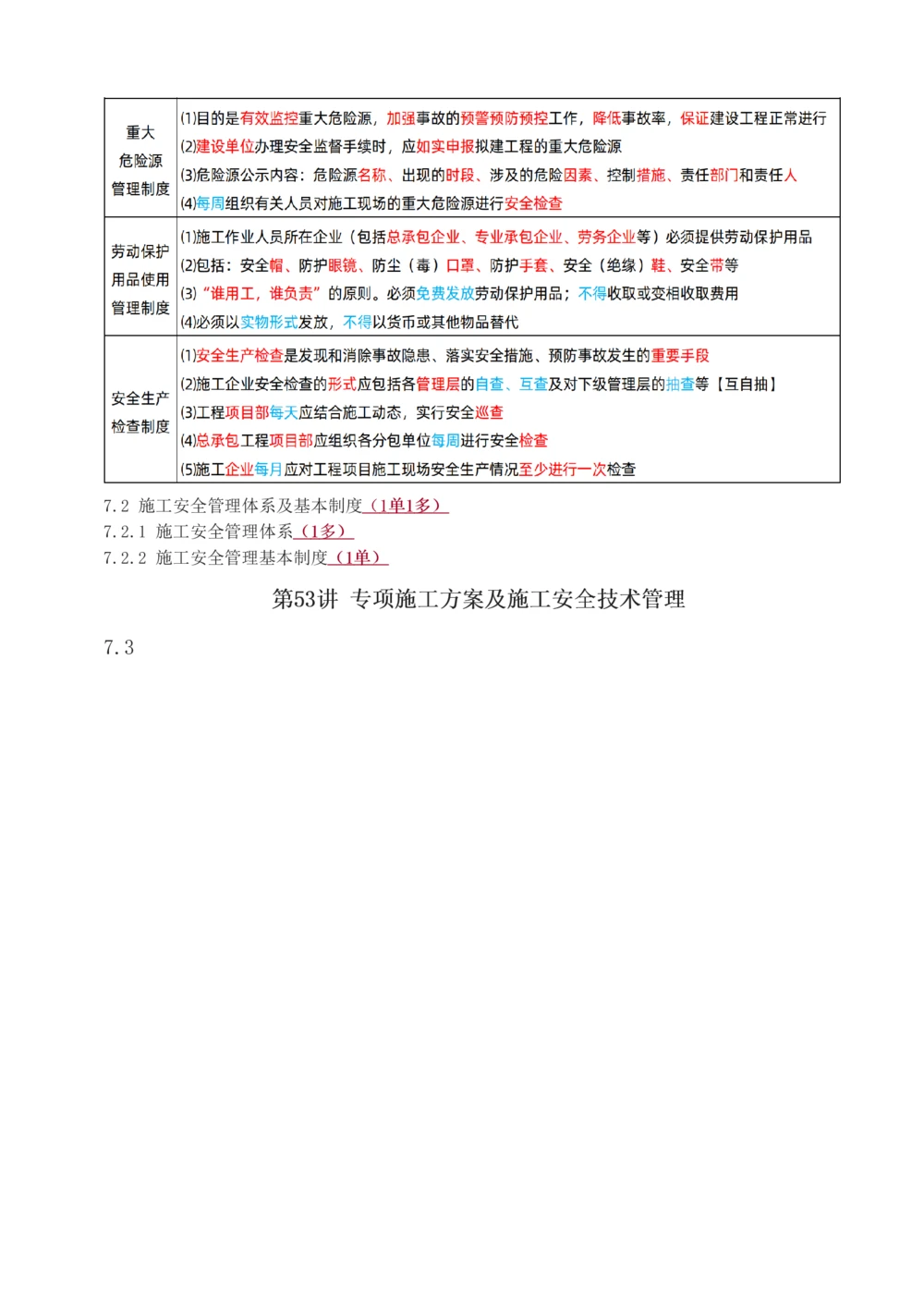 1-55_2026年一级建造师_2026年一建管理_2025年一建管理SVIP_02-基础精讲✿高端面授✿深度强化_14-管理《教材精讲班》赵春晓、关宇233推荐_关宇_讲义
