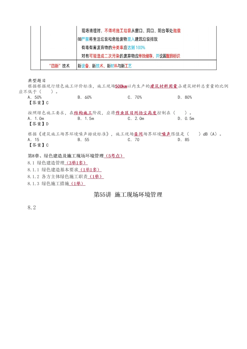1-55_2026年一级建造师_2026年一建管理_2025年一建管理SVIP_02-基础精讲✿高端面授✿深度强化_14-管理《教材精讲班》赵春晓、关宇233推荐_关宇_讲义