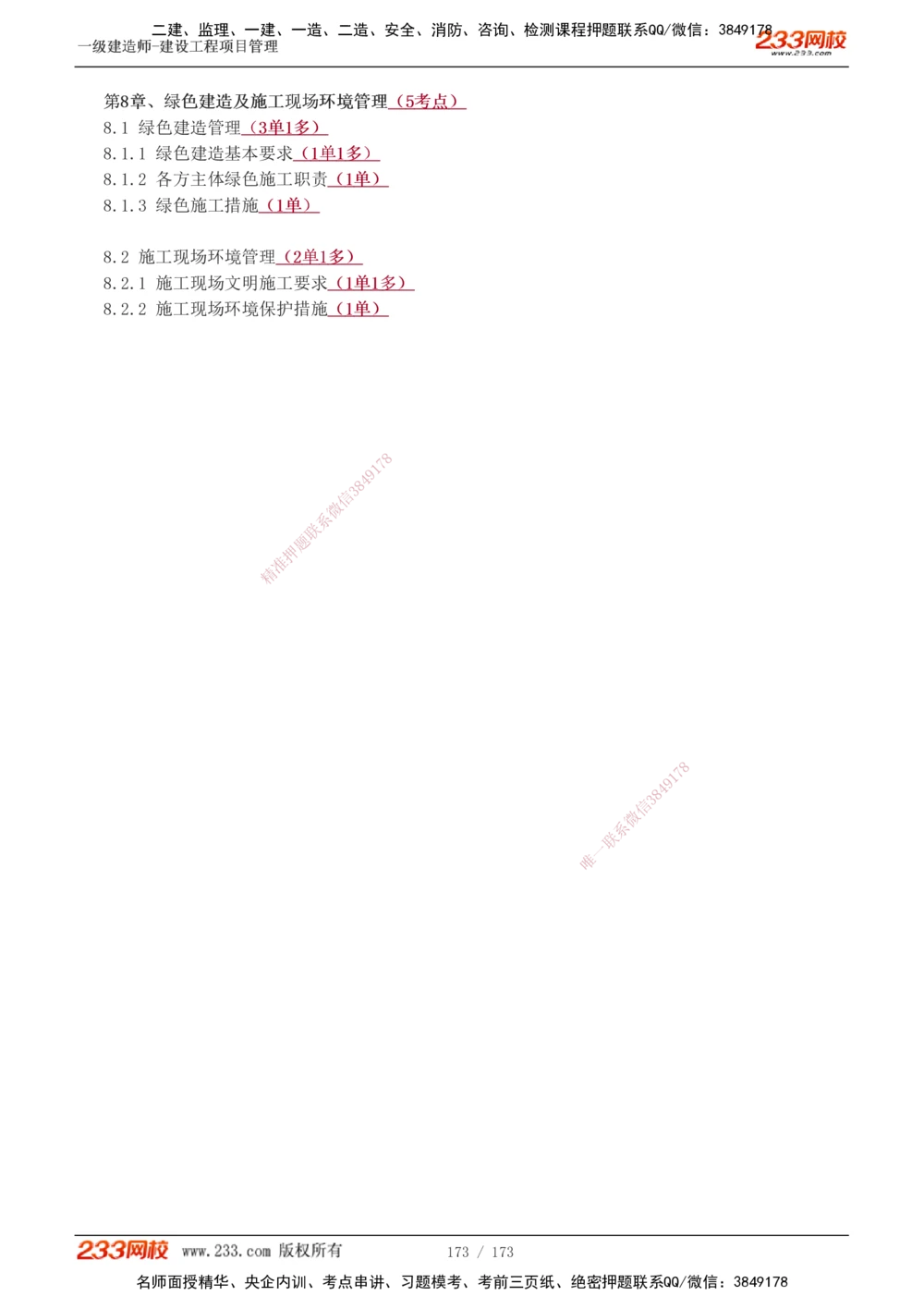 1-55_2026年一级建造师_2026年一建管理_2025年一建管理SVIP_02-基础精讲✿高端面授✿深度强化_14-管理《教材精讲班》赵春晓、关宇233推荐_关宇_讲义