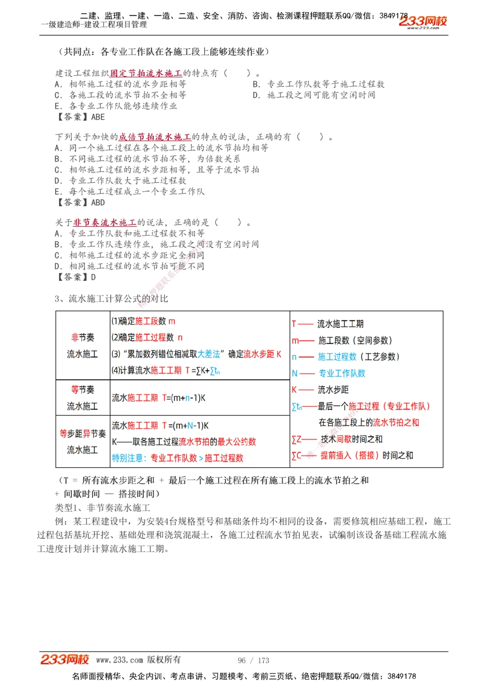 1-55_2026年一级建造师_2026年一建管理_2025年一建管理SVIP_02-基础精讲✿高端面授✿深度强化_14-管理《教材精讲班》赵春晓、关宇233推荐_关宇_讲义