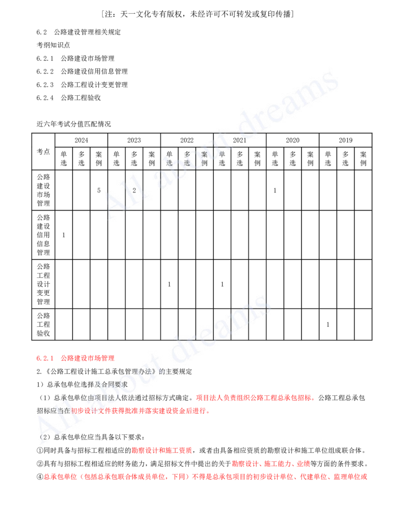 2025-124-第6章-相关法规（一）_2026年一级建造师_2026年一建公路_2025年一建公路SVIP_02-基础精讲✿高端面授✿深度强化_15-公路《天一精讲班》安慧、李昌春KL_安慧_讲义