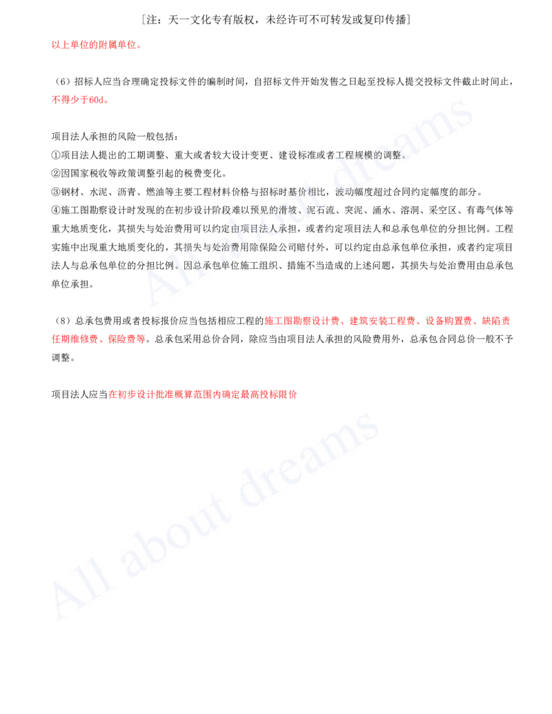 2025-124-第6章-相关法规（一）_2026年一级建造师_2026年一建公路_2025年一建公路SVIP_02-基础精讲✿高端面授✿深度强化_15-公路《天一精讲班》安慧、李昌春KL_安慧_讲义