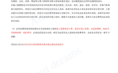 2025-124-第6章-相关法规（一）_2026年一级建造师_2026年一建公路_2025年一建公路SVIP_02-基础精讲✿高端面授✿深度强化_15-公路《天一精讲班》安慧、李昌春KL_安慧_讲义