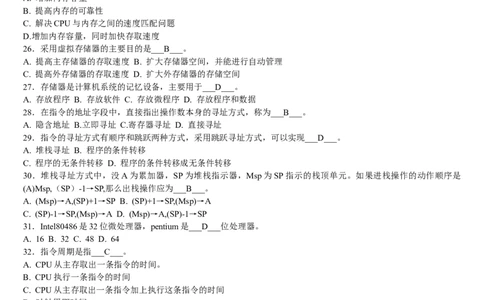 计算机组成与体系结构试题_三桶油_中国石油_中石油笔试_笔试。！_7-专业测试部分（仅需看自己专业即可）_3.5计算机知识_1计算机基础、操作系统、体系组成与结构