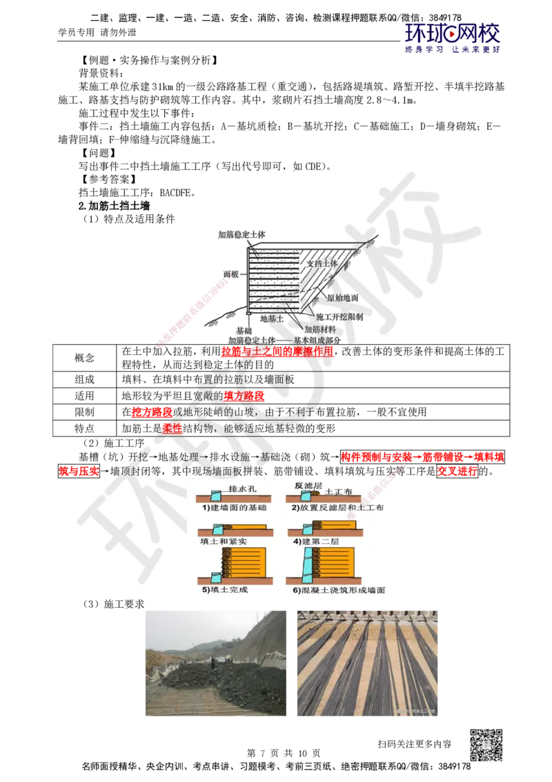 11.第11讲-12路基防护与支挡_2026年一级建造师_2026年一建公路_2025年一建公路SVIP_02-基础精讲✿高端面授✿深度强化_09-公路《考点精讲班》吴然、安国庆HQ_安国庆