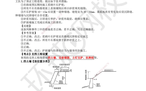 11.第11讲-12路基防护与支挡_2026年一级建造师_2026年一建公路_2025年一建公路SVIP_02-基础精讲✿高端面授✿深度强化_09-公路《考点精讲班》吴然、安国庆HQ_安国庆
