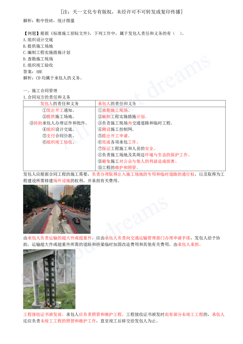 2025-15-第3章-3.2-工程合同管理（一）_2026年一级建造师_2026年一建管理_2025年一建管理SVIP_02-基础精讲✿高端面授✿深度强化_10-管理《天一精讲班》金月、王少杰KL_王少杰_讲义