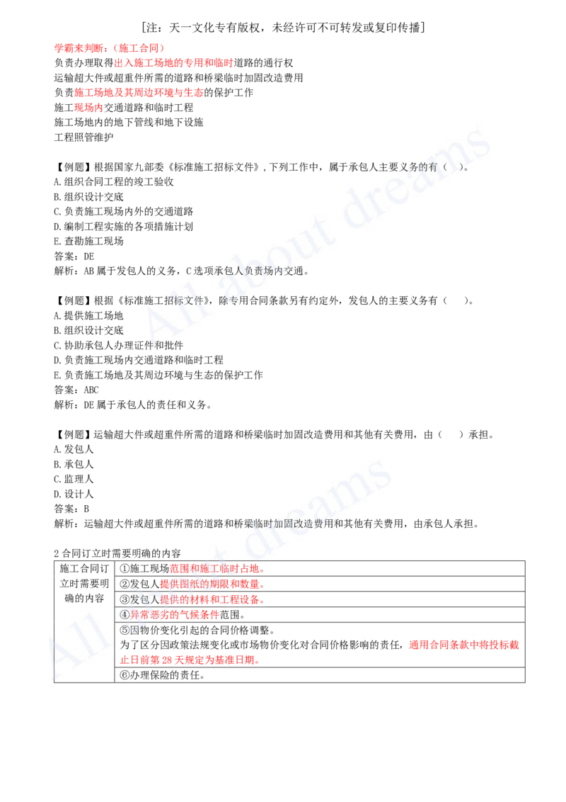 2025-15-第3章-3.2-工程合同管理（一）_2026年一级建造师_2026年一建管理_2025年一建管理SVIP_02-基础精讲✿高端面授✿深度强化_10-管理《天一精讲班》金月、王少杰KL_王少杰_讲义