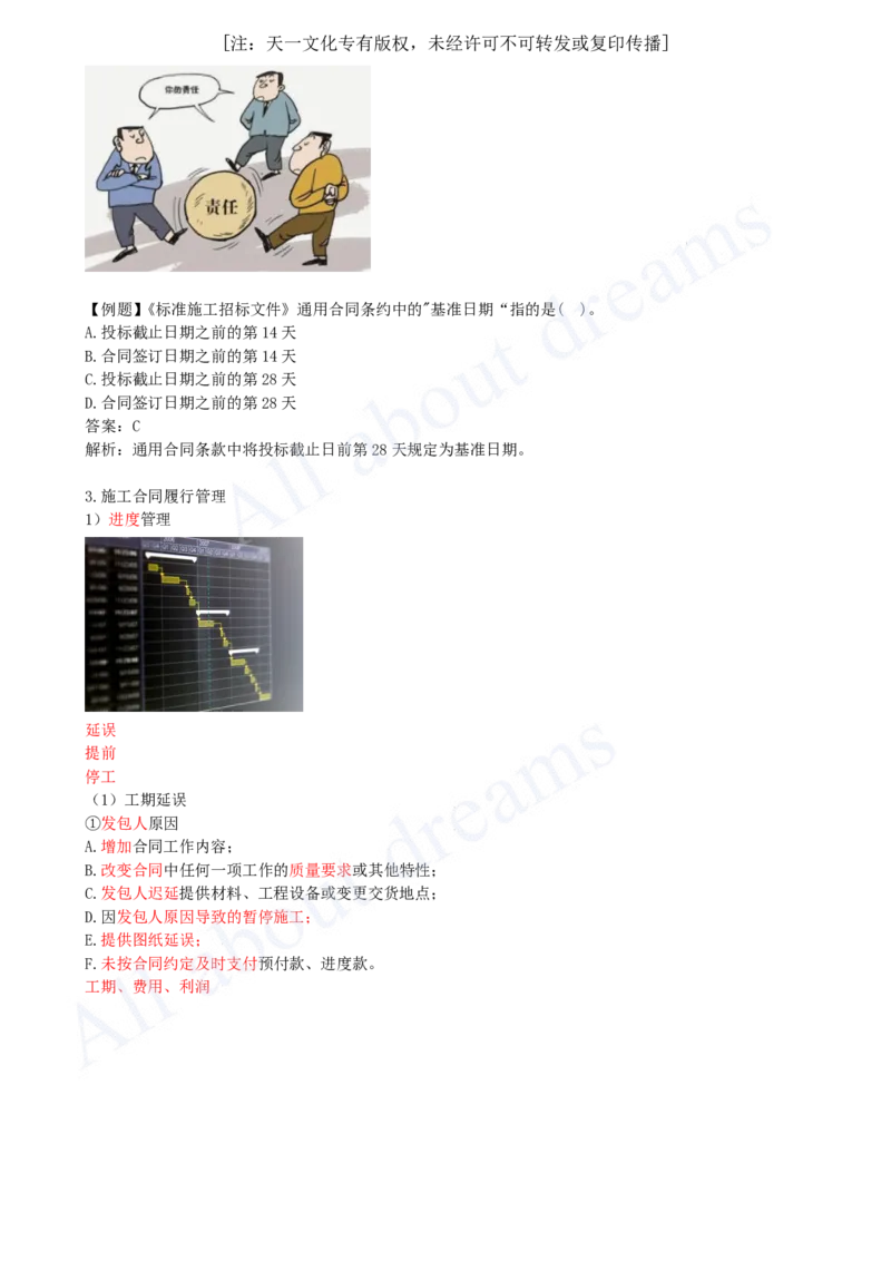 2025-15-第3章-3.2-工程合同管理（一）_2026年一级建造师_2026年一建管理_2025年一建管理SVIP_02-基础精讲✿高端面授✿深度强化_10-管理《天一精讲班》金月、王少杰KL_王少杰_讲义