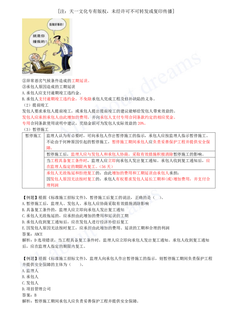 2025-15-第3章-3.2-工程合同管理（一）_2026年一级建造师_2026年一建管理_2025年一建管理SVIP_02-基础精讲✿高端面授✿深度强化_10-管理《天一精讲班》金月、王少杰KL_王少杰_讲义