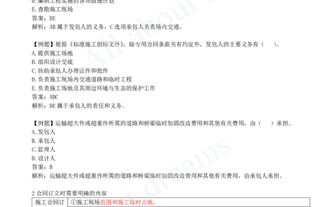 2025-15-第3章-3.2-工程合同管理（一）_2026年一级建造师_2026年一建管理_2025年一建管理SVIP_02-基础精讲✿高端面授✿深度强化_10-管理《天一精讲班》金月、王少杰KL_王少杰_讲义