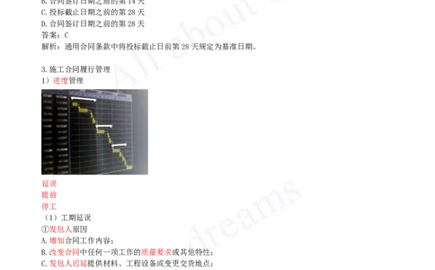 2025-15-第3章-3.2-工程合同管理（一）_2026年一级建造师_2026年一建管理_2025年一建管理SVIP_02-基础精讲✿高端面授✿深度强化_10-管理《天一精讲班》金月、王少杰KL_王少杰_讲义